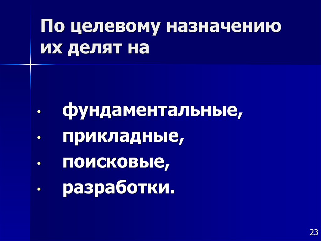 Фундаментальные прикладные и поисковые исследования в биологии. Виды графики по целевому назначению. Информация по целевому назначению делится на. Целевое Назначение рисунок. По целевому назначению приспособления делят на группы:.