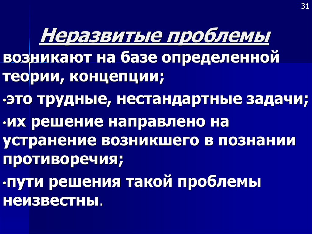 Развитая проблема. Развитые и неразвитые проблемы. Пример неразвитой проблемы. Неразвитая проблема имеет черты. Проблемы развиваться.