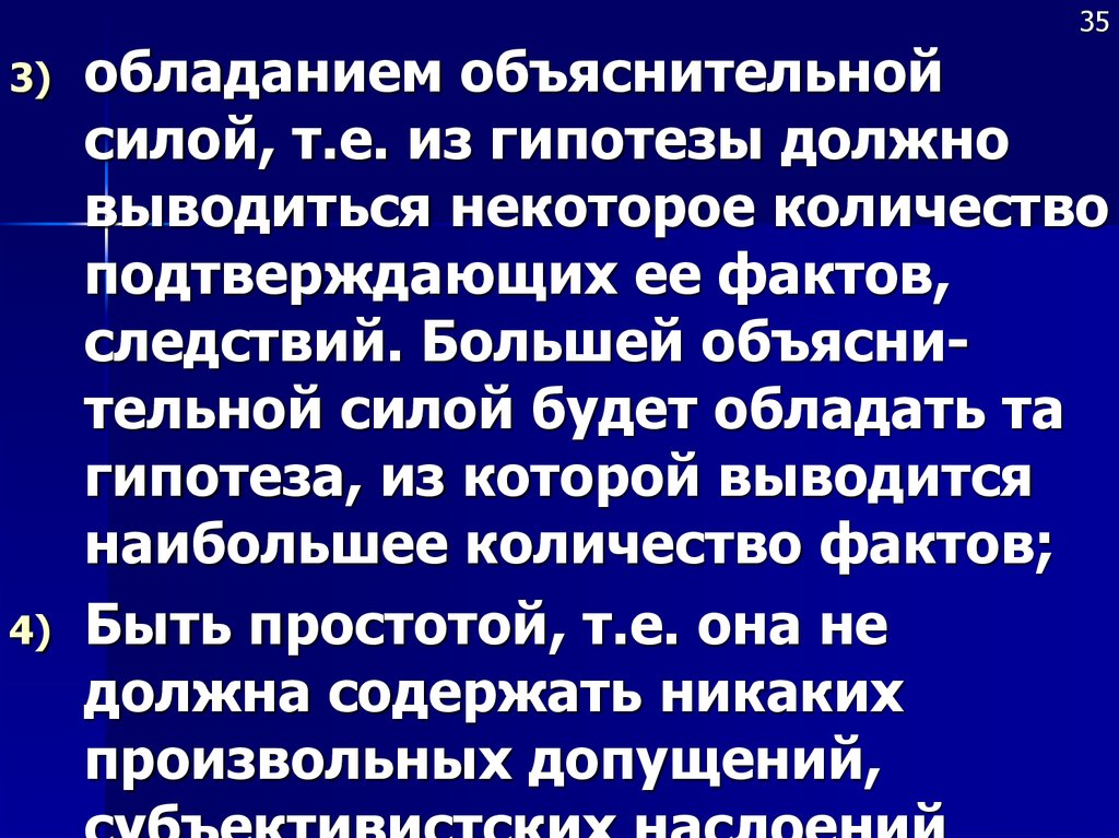 Факт следствие. Принцип объяснительной силы. Дать объяснения сила.