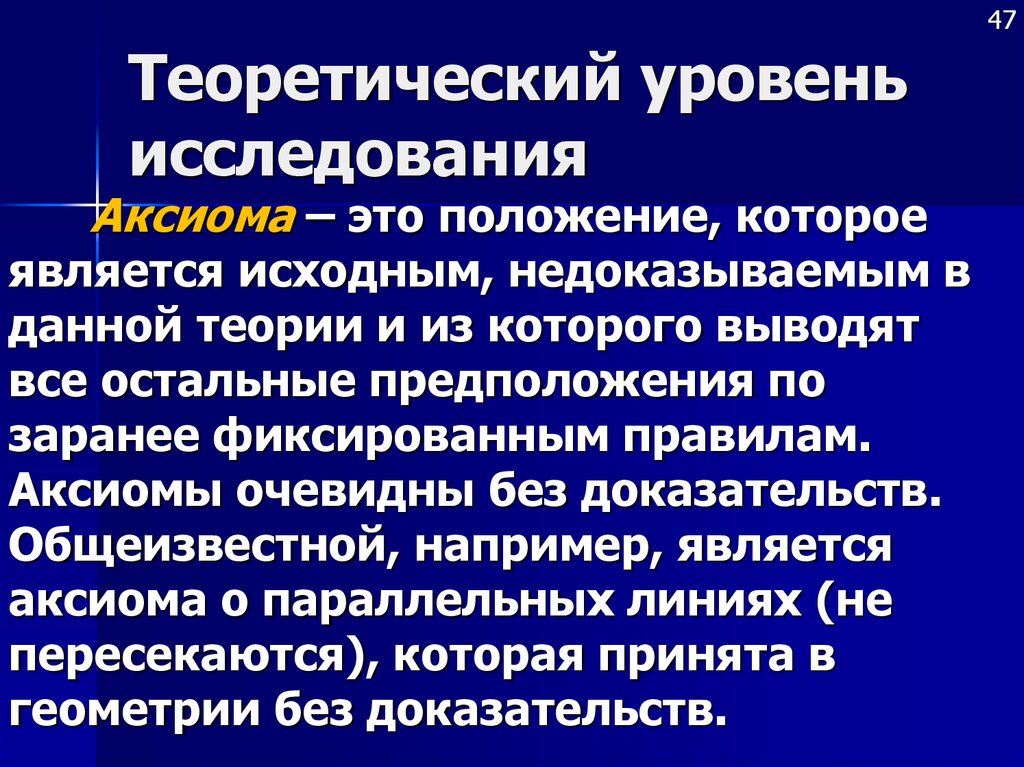 Теория уровней. Теоретический уровень исследования. Теоретический уровень исследования и его основные элементы. Теоретический уровень научного исследования. Повышение теоретического уровня научных исследований.