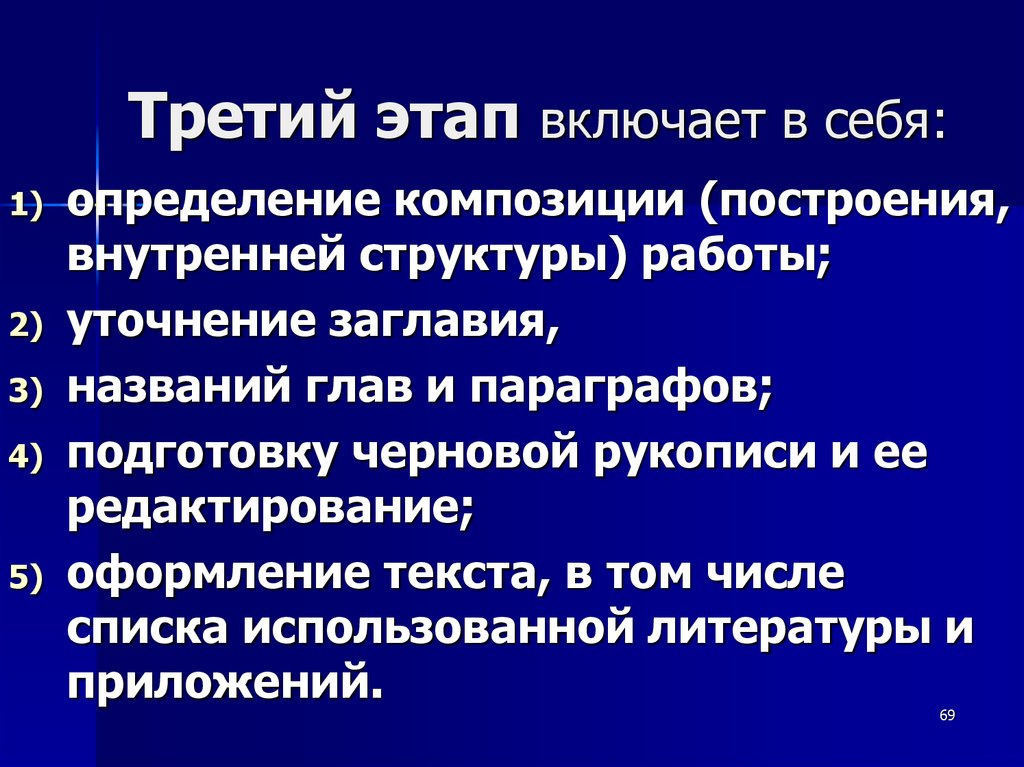 Фазы включенного наблюдения