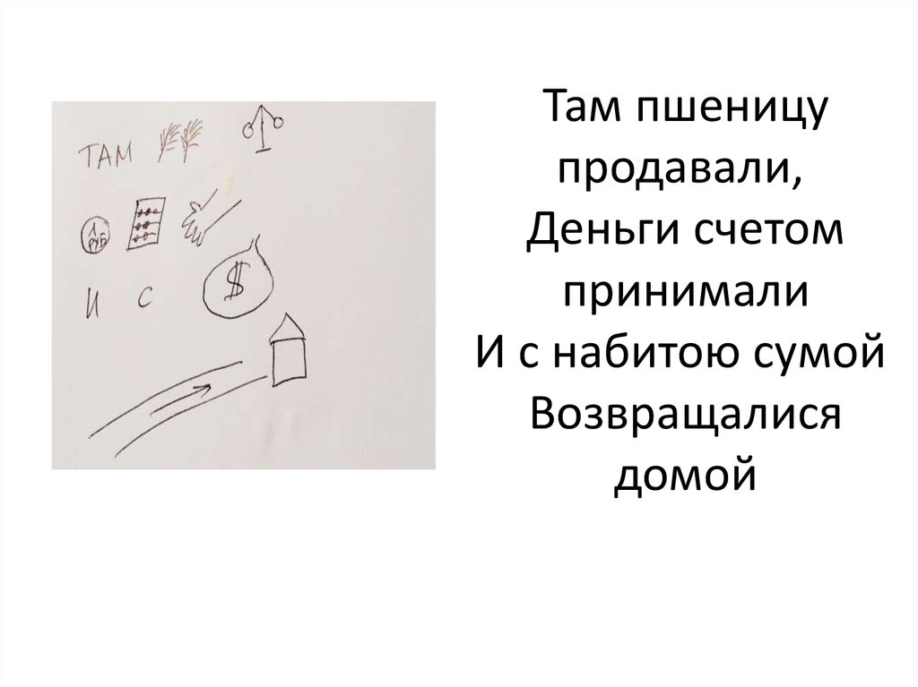 Объяснить принятый. Что значит с набитою сумой. Что такое деньги счётом принимали. Деньги счетом принимали объяснить выражение. Что означает выражение с набитою сумой.