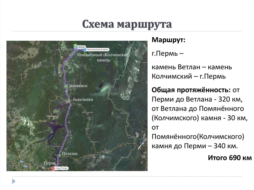 Каменный город пермский как доехать на машине из перми карта