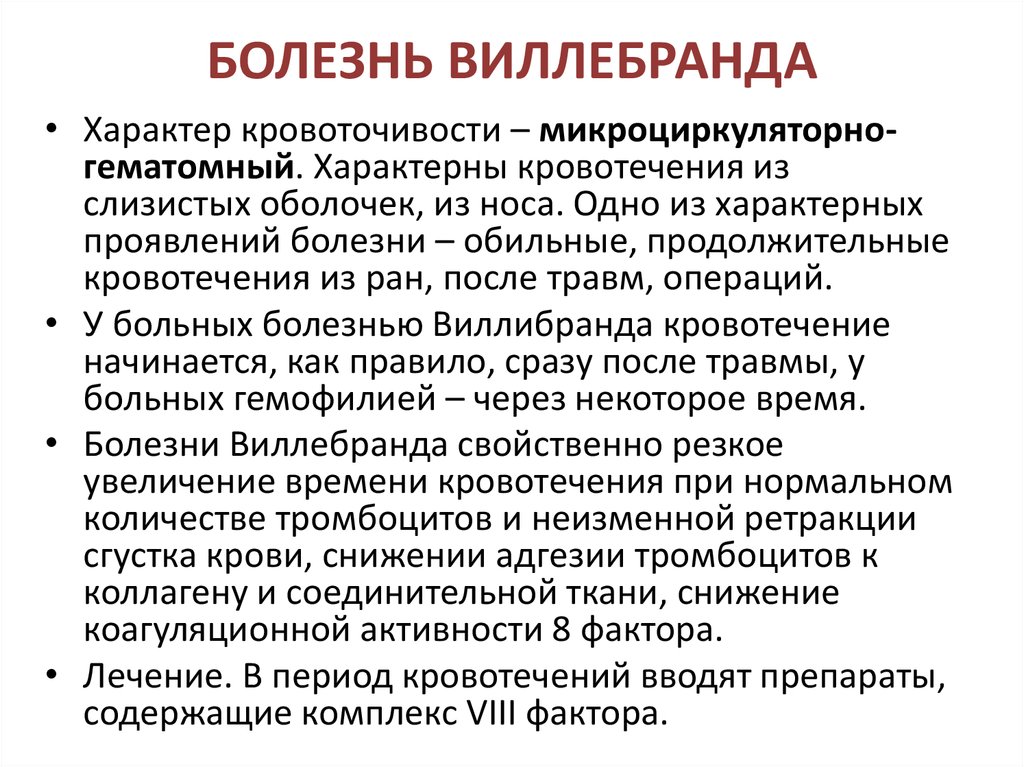 Фактор виллебранда повышен