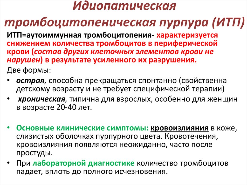 Введение каких ибп может спровоцировать развитие тромбоцитопенической пурпуры