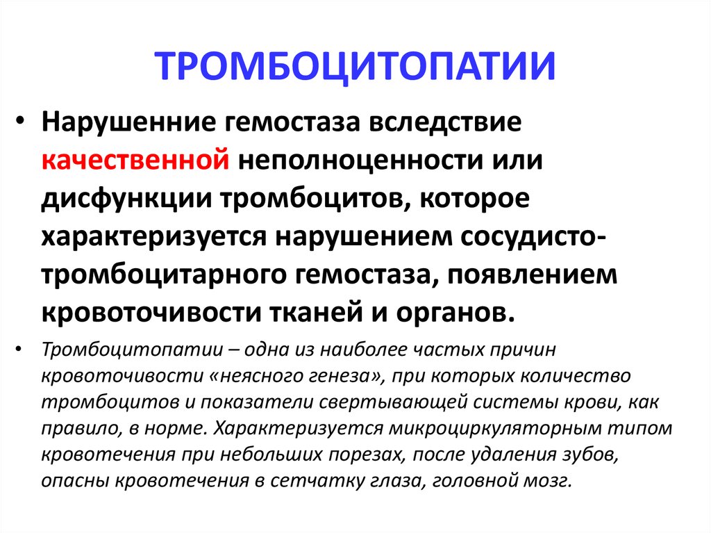 Нарушения сосудисто тромбоцитарного гемостаза. Нарушение системы гемостаза классификация. Патология коагуляционного гемостаза. Нарушение системы гемостаза схема. Механизмы нарушения коагуляционного гемостаза.