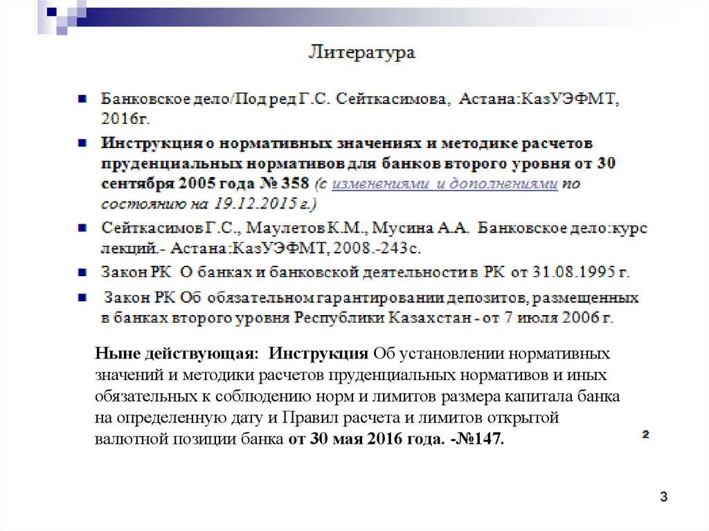 Банки курсовых. Пруденциальные нормативы это. Пруденциальные нормативы банков. Пруденциальный резерв. Нормативы пруденциального надзора.