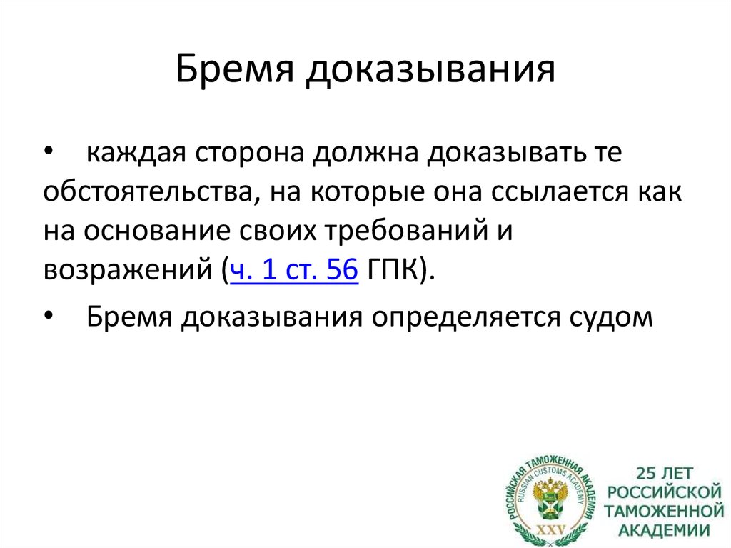 Доказывание и доказательства - online presentation