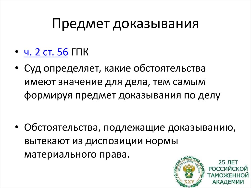 Гражданско процессуальное доказывание. Предмет доказывания. Как определить предмет доказывания. Определите предмет доказывания. Предмет доказывания в уголовном праве это.