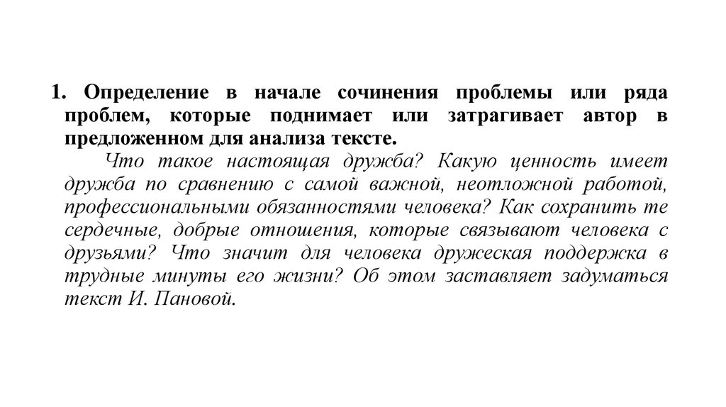 Автор определение. В предложенном для анализа тексте Автор поднимает проблему сочинение.