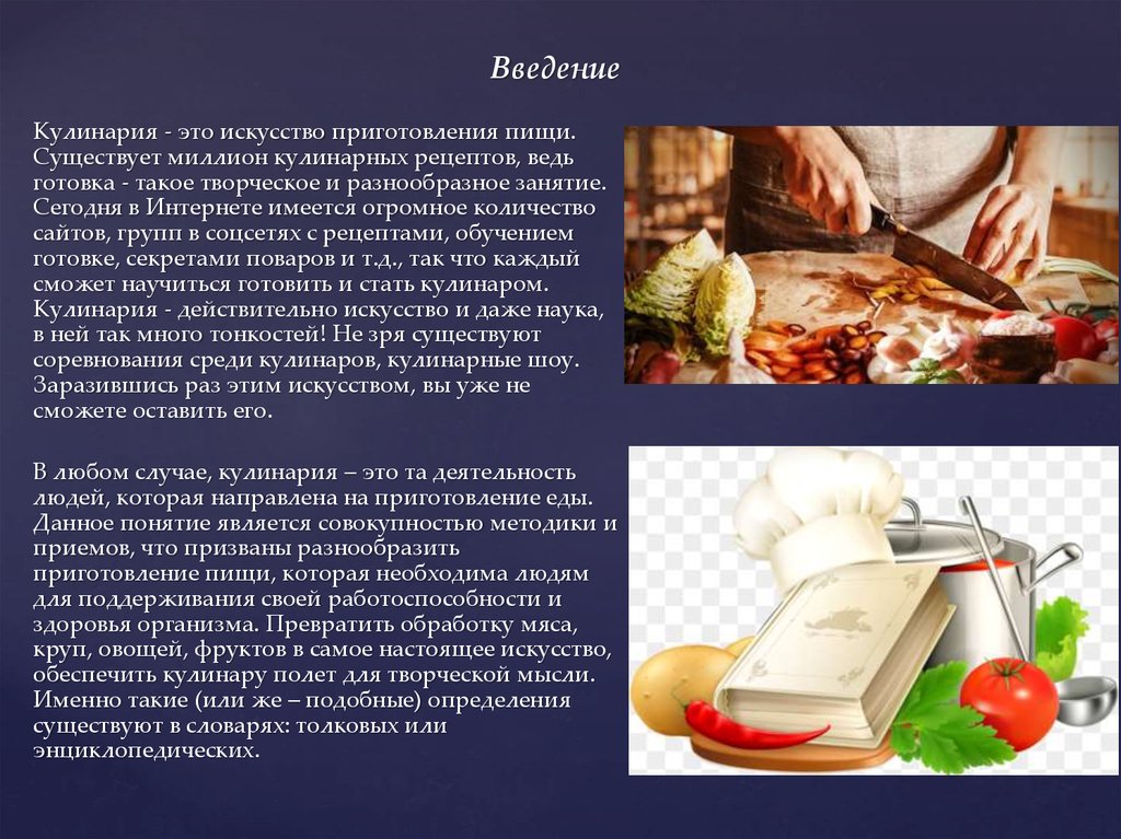 Кулинария значит. Презентация по кулинарии. Проект по кулинарии. Проект на тему Кулинарные рецепты. Кулинария доклад.