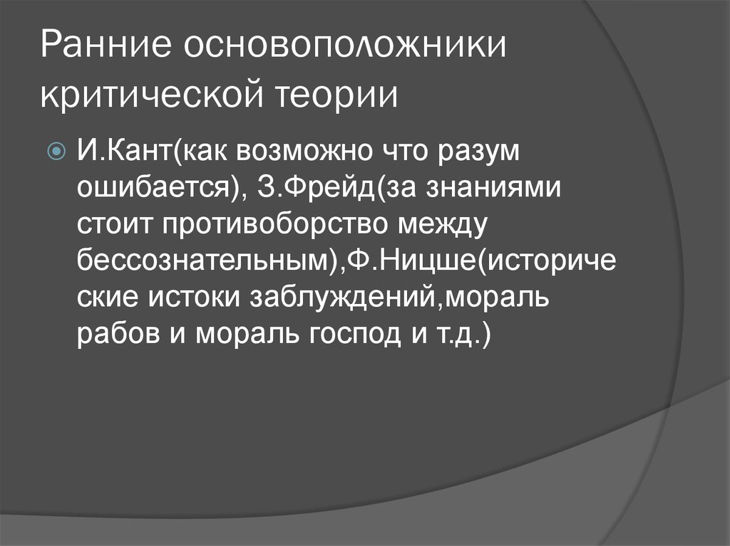 Критическая теория. Теория о критической массе населения Автор. Критическая теория кратко. Радикально-критические теории,.