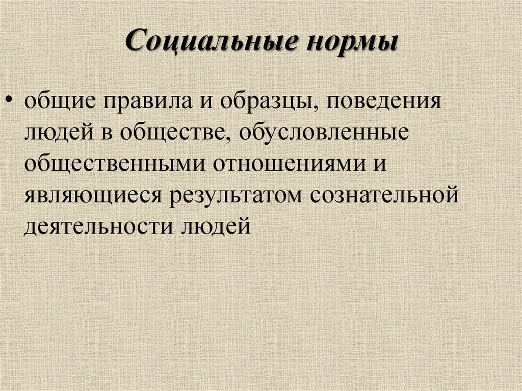 Корпоративные социальные нормы. Корпоративные нормы. Социальные показатели. Социальные нормы план. Социальные нормы вывод.