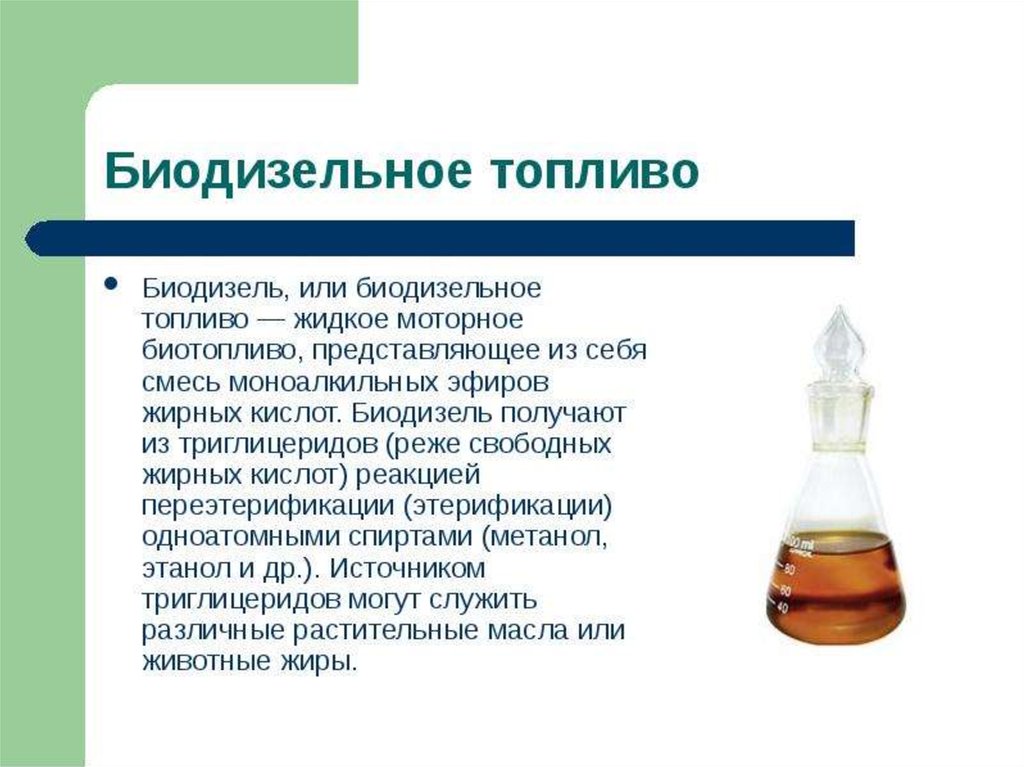 Дизельные топлива презентация