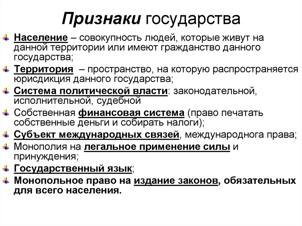 Перечислите государства. Назовите основные признаки государства. Основные признаки государства кратко 7 класс. Охарактеризуйте основные признаки государства кратко. Важнейшие признаки государства.