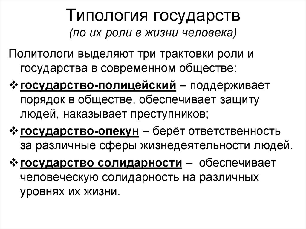 Презентация на тему типология государства