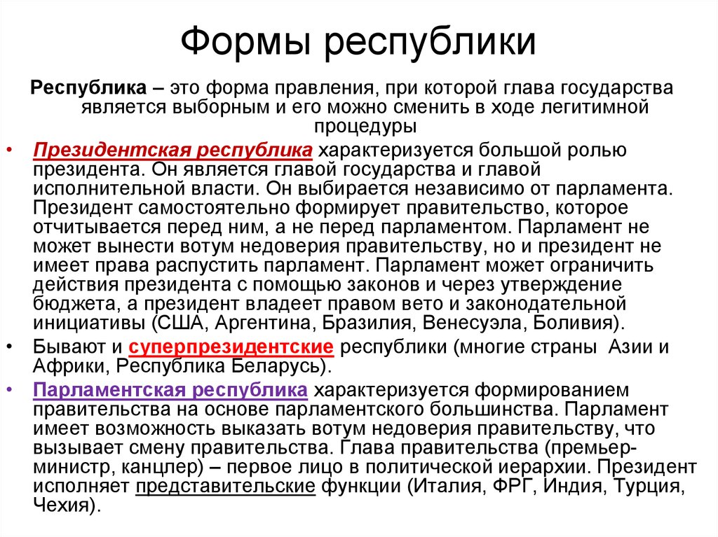 Президентская республика формирование правительства