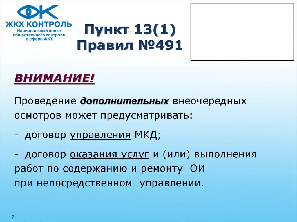 13 пункт 2