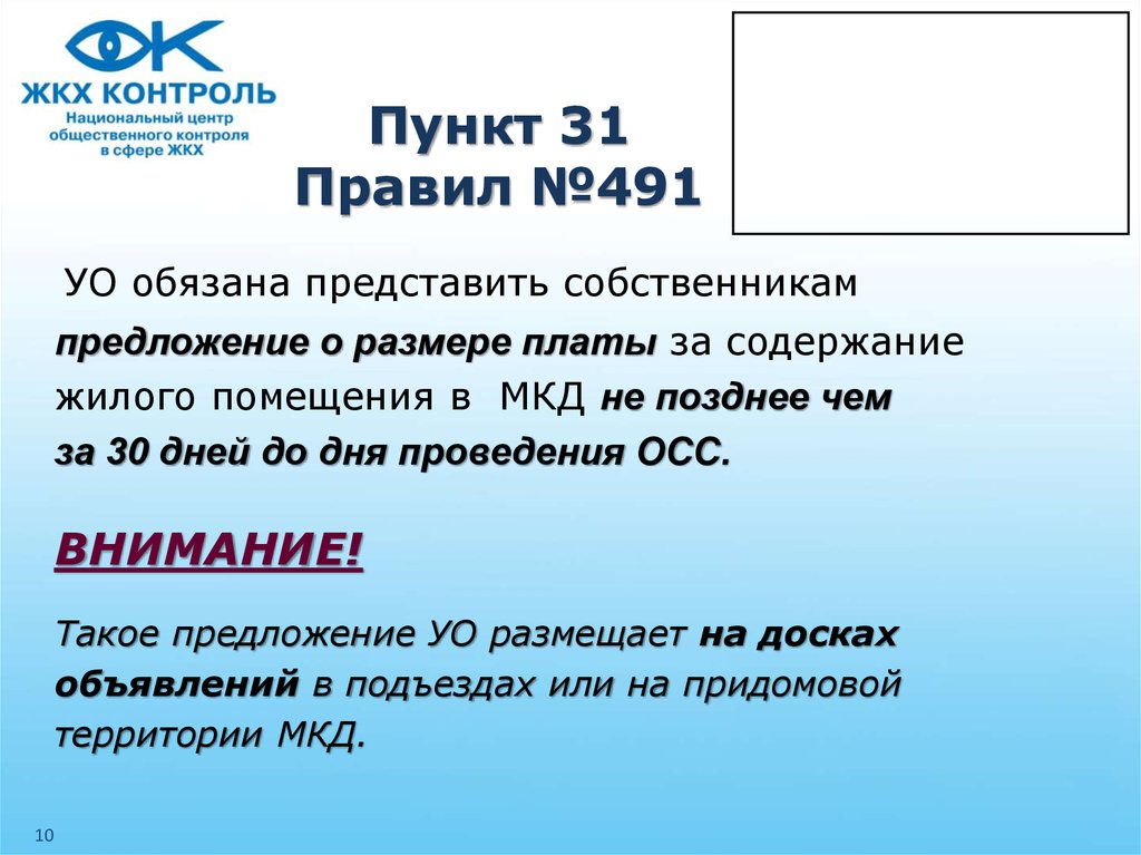 Пункт 31. Пункт 31