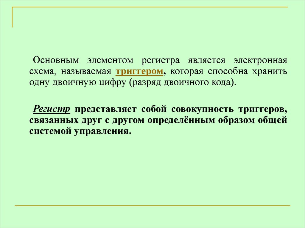 перечень документов учетных регистров. регистры это электроника схемы. регистры заболеваний. регистр признаков. регистр является.
