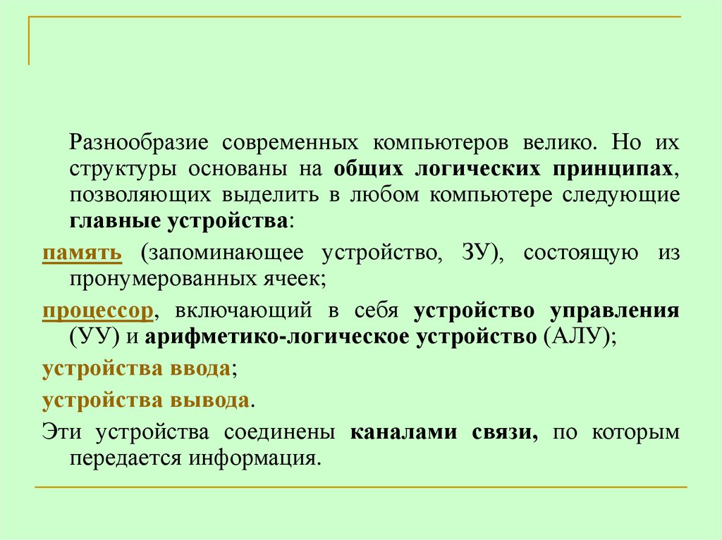 В персональных компьютерах для вычерчивания графических изображений используется