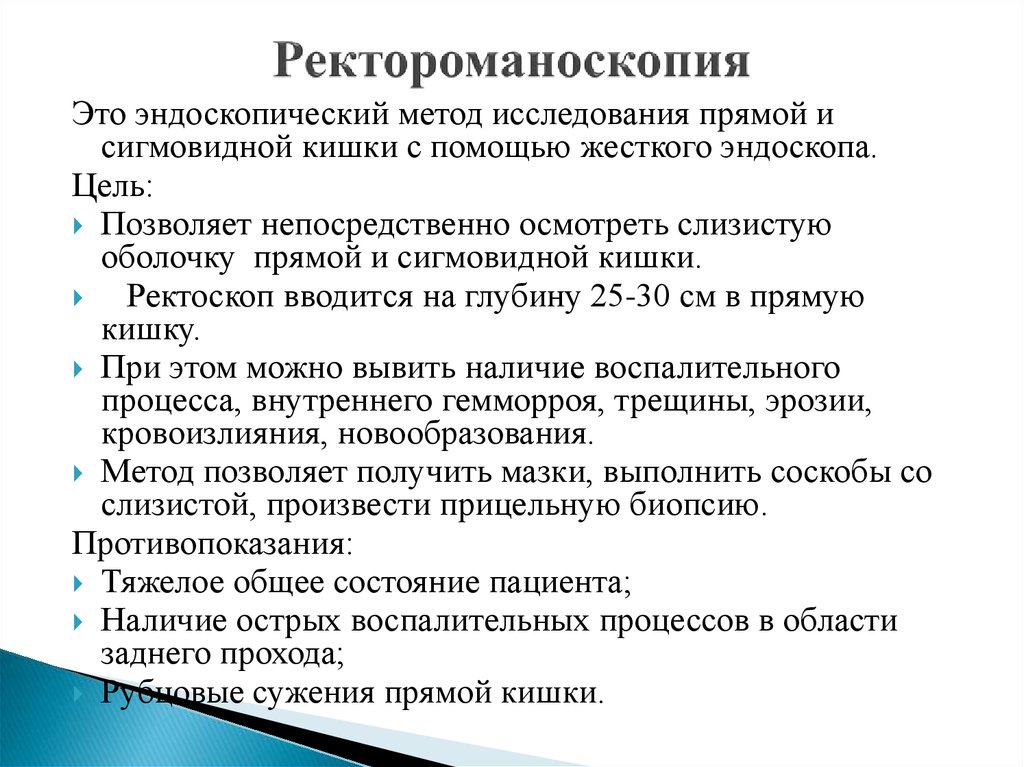 Противопоказания для колоноскопии кишечника