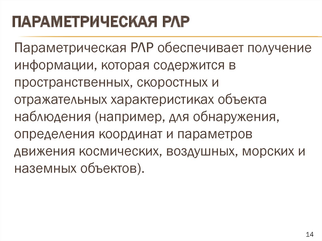 Параметрические и непараметрические критерии. Параметрические и непараметрические методы. Параметрическое и Непараметрическое моделирование. Параметрические и непараметрические методы обработки данных.