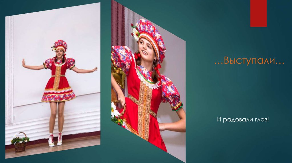 …Выступали…