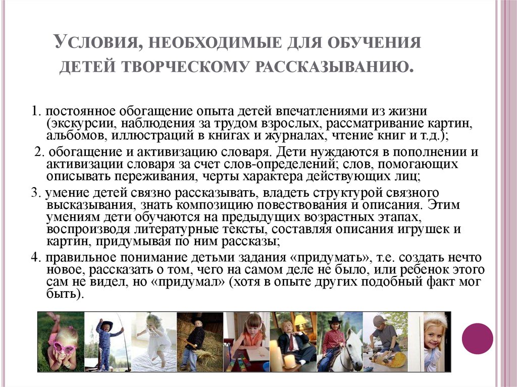 Творческое рассказываете