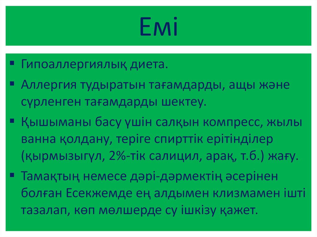 Емі