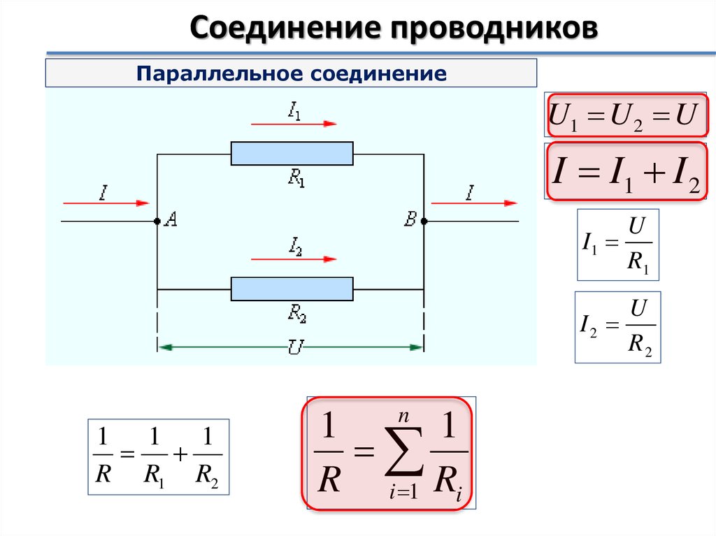 Какие есть соединения проводников. Схема последовательного соединения n-проводников. Параллельное соединение проводников. Схема соответствующая параллельному соединению проводников. Параллельное соединение проводников схема.