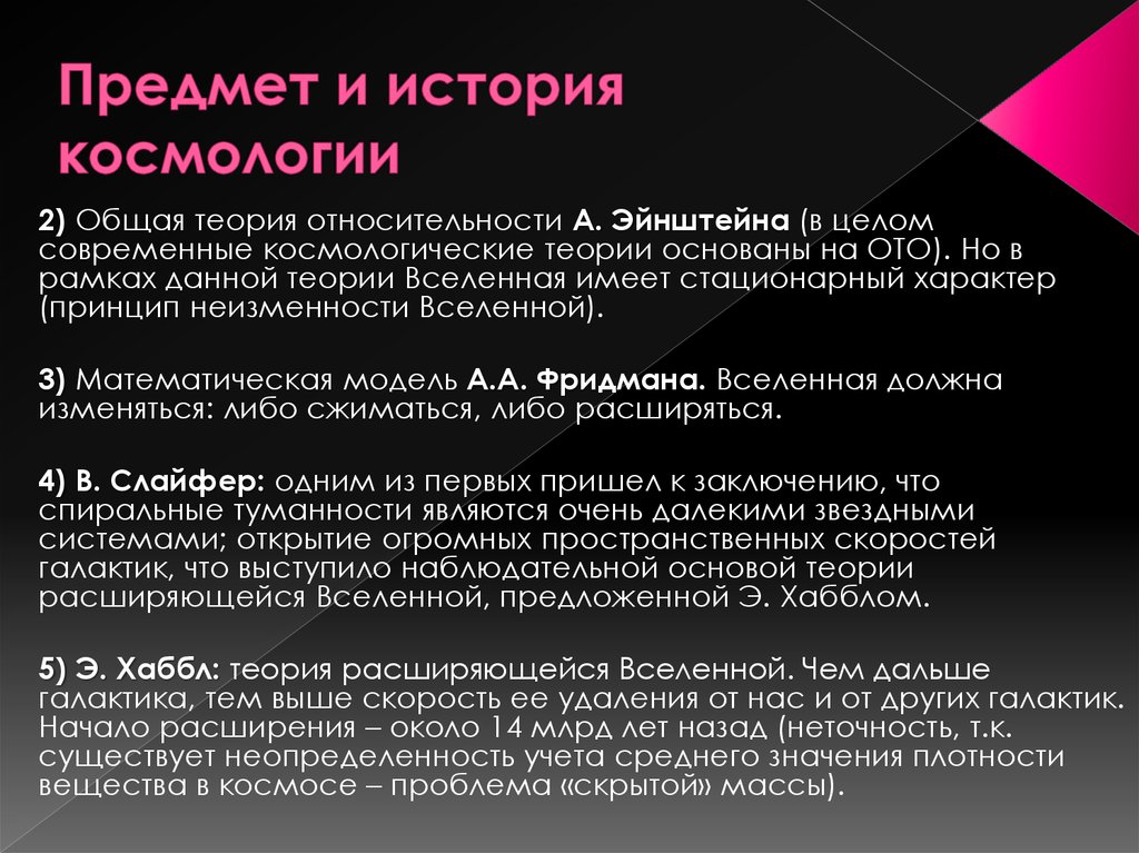 Современная космология презентация