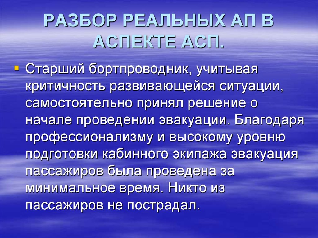 Аспект ситуации. Аспект это. Критичность завышена. Критичность рынка труда показывает:. Что же представляет собой АСП? Кратко.