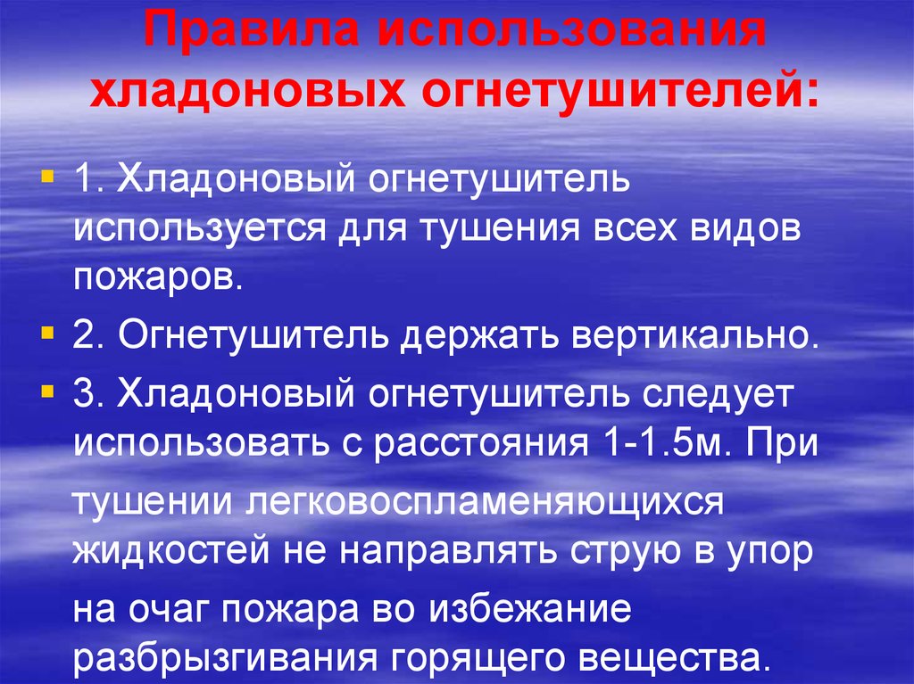 Применять целый. Риногенный Гнойный менингит. Риногенный менингит симптомы. Правила использования хладонового огнетушителя. Менингит клиника.