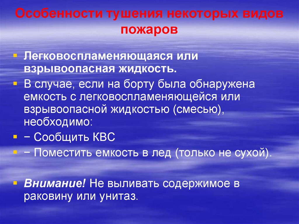 Быть в виде некоторого. Взрывоопасные жидкости. Особенности тушения рыбы. Особенности тушения кальмаров в больницах.