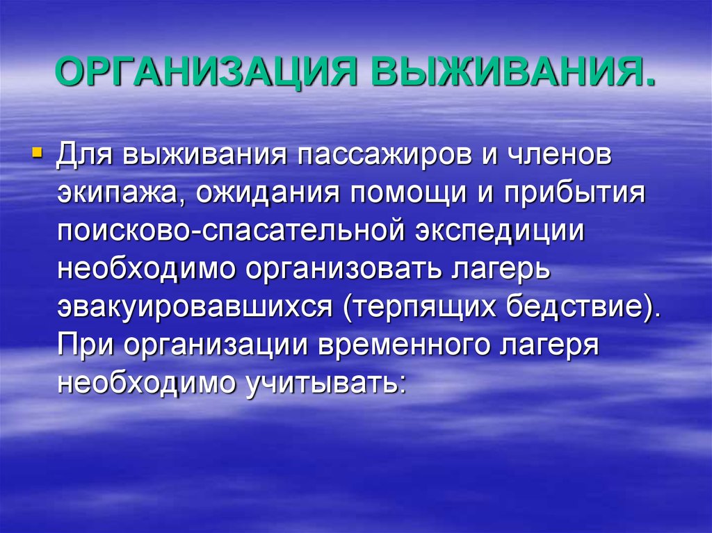 Наличие пунктов. Цели предприятия выживание. Теория выживания организации. Факторы выживания организации. Выживание в районах жаркого климата.