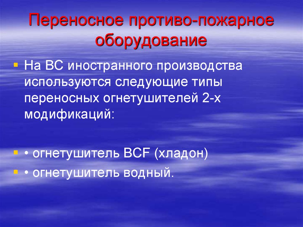 Виды переносных. Противо. Как называются противо за.