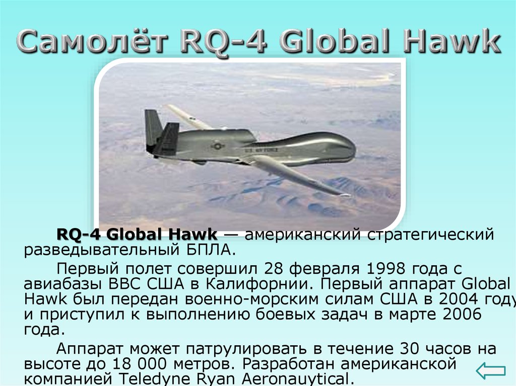 Дрон самолетного типа дальность полета. RQ-4b Global Hawk. БПЛА RQ-4. RQ-4 Global Hawk. Беспилотник RQ-4b Global Hawk характеристики.