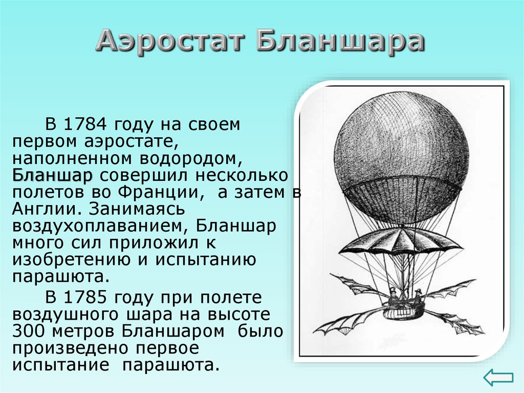 Самолеты и аэростаты презентация 3 класс