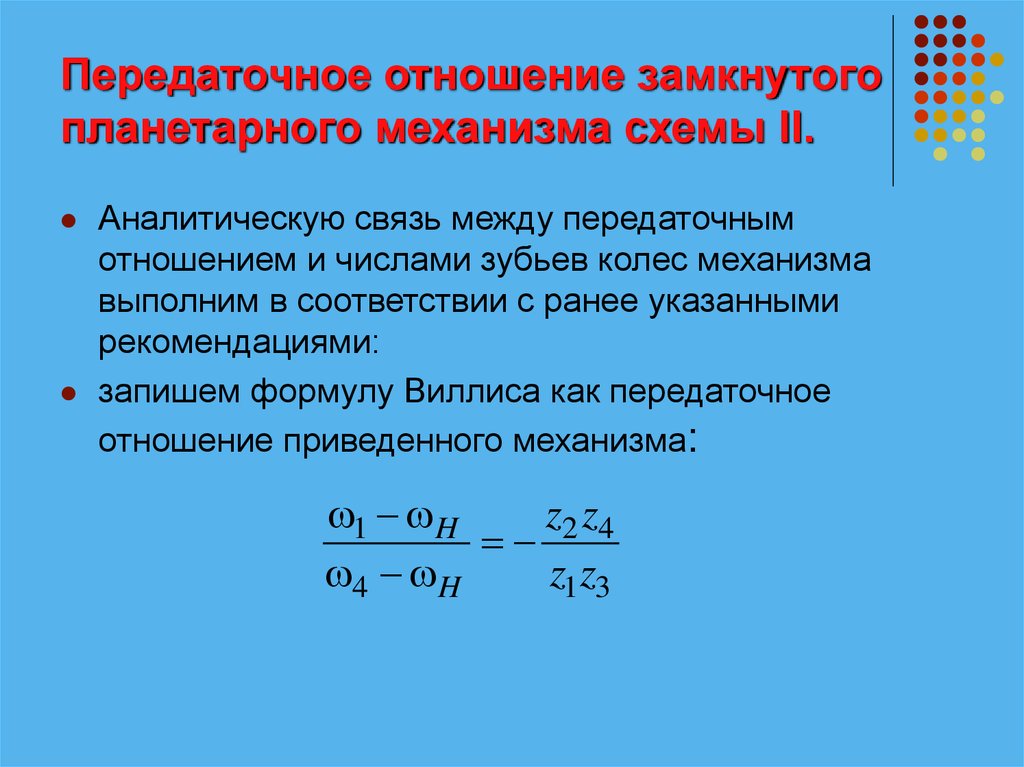 Передаточное отношение это. Передаточное число редуктора это отношение. Передаточное отношение 1/8. Передаточное отношение определяется: формулой. Формула вычисления передаточного отношения.