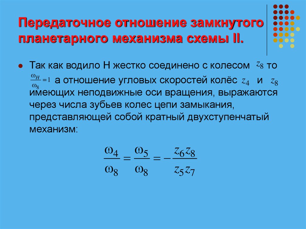 Передаточное отношение. Передаточное отношение планетарного механизма. Передаточное отношение формула. Определить передаточное число планетарного механизма. Передаточное отношение это отношение.