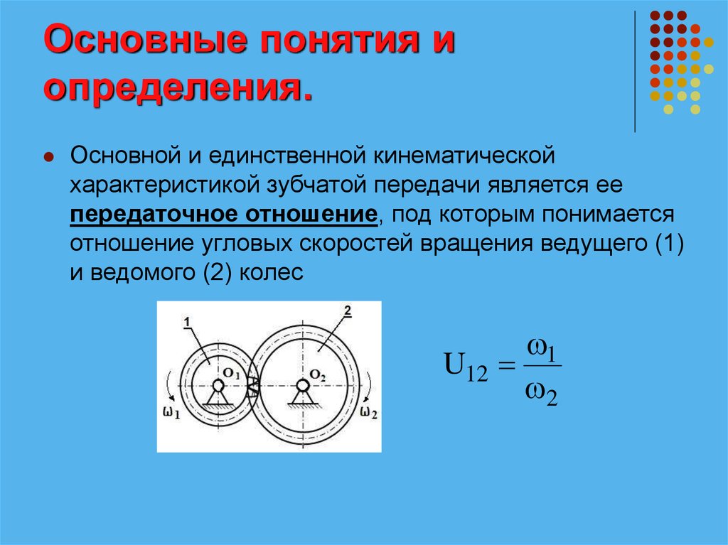 Передача определение. Передаточное отношение зубчатой передачи 2 пары. Как найти передаточное отношение вала. Кинематические параметры прямозубых передач. Передаточное отношение пар зубчатых колёс.