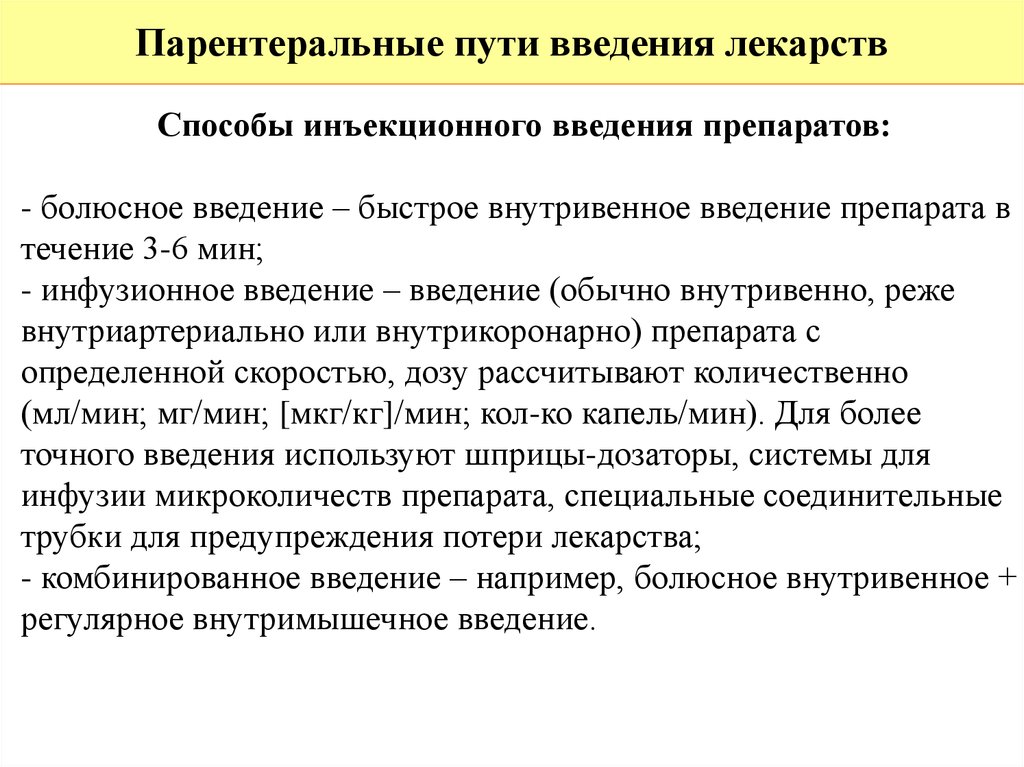 Способы внутривенного введения. Болюсное Введение это. Введение препарата болюсно. Внутривенное болюсное Введение. Внутривенное Введение препарата болюсно.