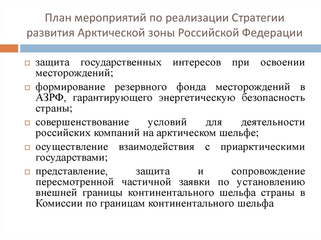 План реализации стратегии национальной политики