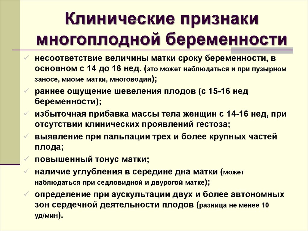 Ощущение беременности отзывы. Симптомы беременности. Симптомы многоплодной беременности. Клинические признаки многоплодной беременности. Признаки беременности.