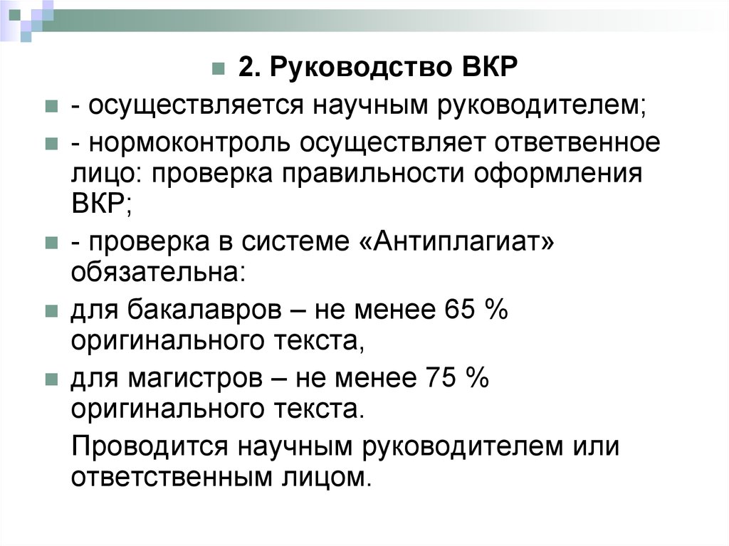 Репозиторий вкр. Нормоконтроль ВКР. Научный руководитель ВКР. Нормоконтроль выпускной квалификационной работы. Структура ВКР.