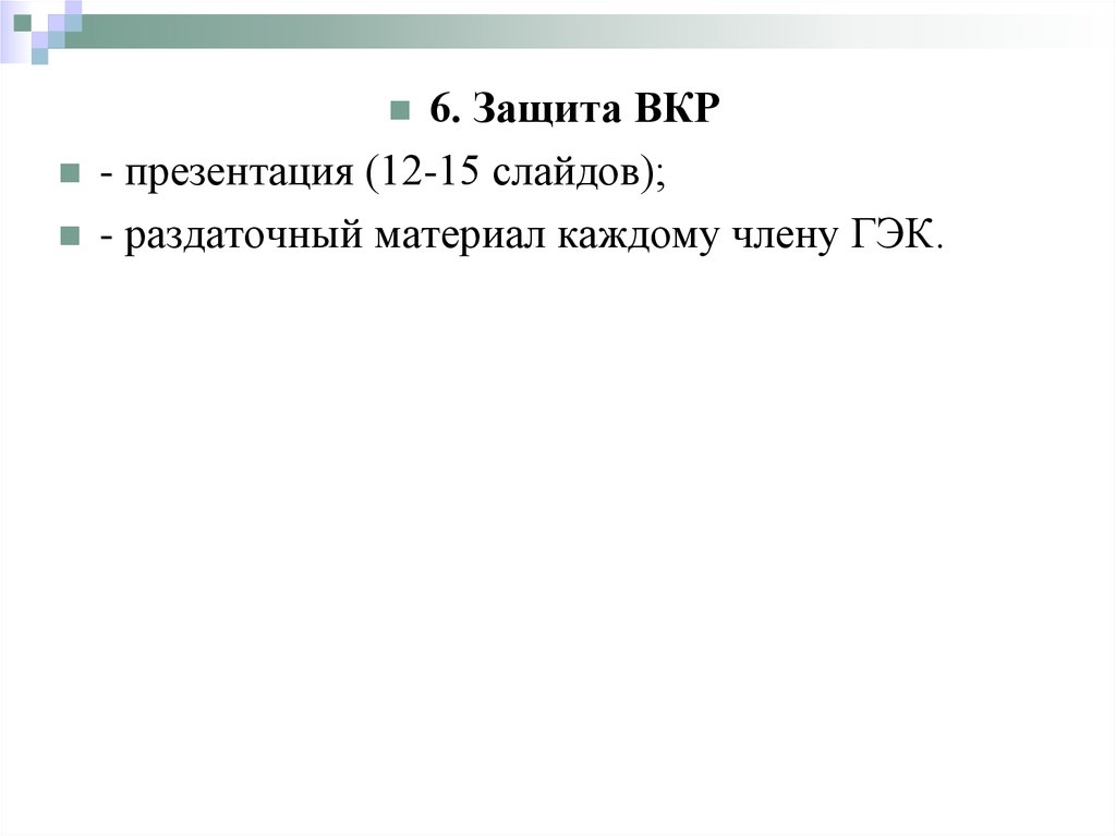 Оформление ВКР - презентация онлайн