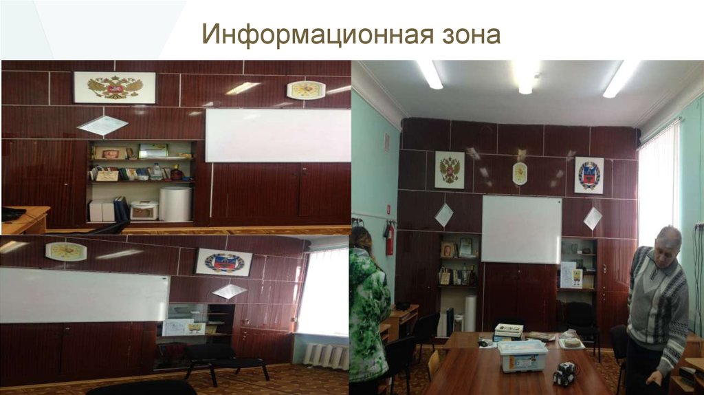 Информационная зона