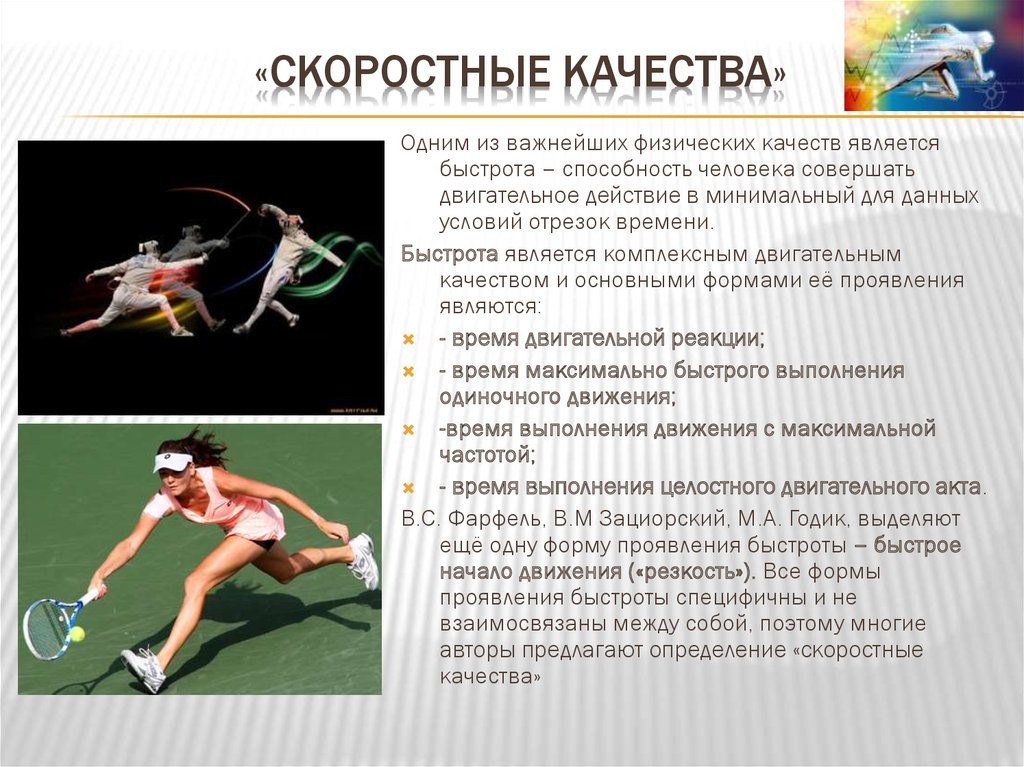 Скоростные способности картинки