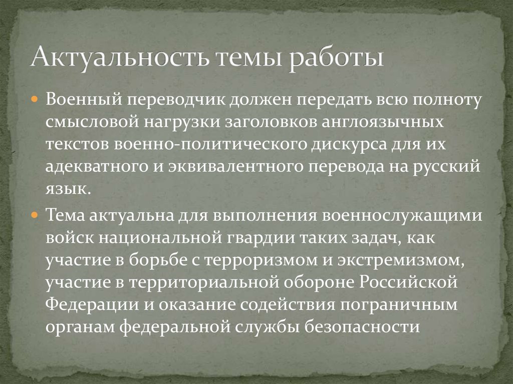 Стратегия перевода текста